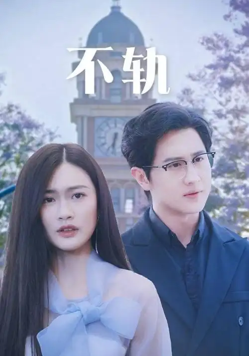 黑狐影院古装剧山河故人录全集